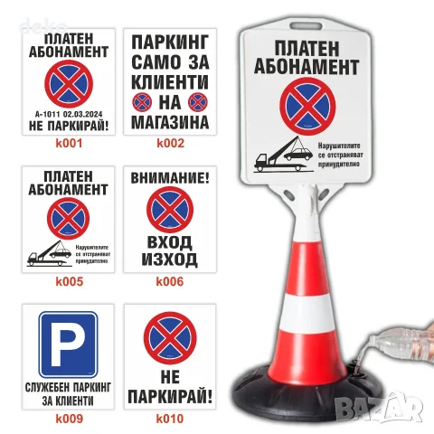 Пътен конус с табела