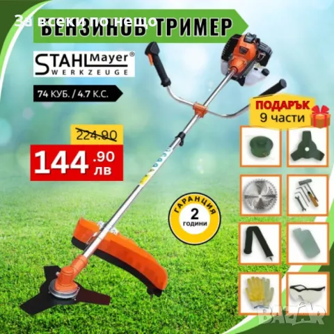 Бензинов тример за трева StahlMayer 74cc, снимка 1 - Други инструменти - 50338775