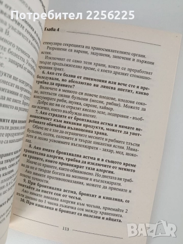 Лечебно хранене, снимка 5 - Специализирана литература - 52748701