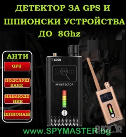 ДЕТЕКТОРИ и персонална защита, снимка 3 - Друга електроника - 47139851