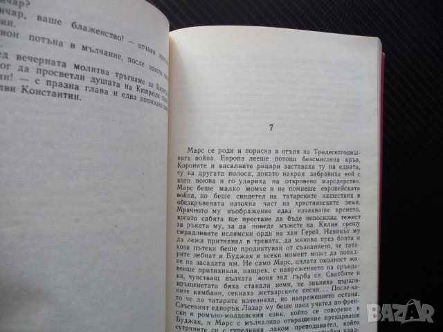 Белия дявол, Синове - Христо Калчев българска проза роман, снимка 4 - Художествена литература - 40921484