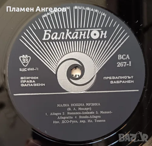 Нова. Грамофонна плоча Балкантон - Моцарт/Шуберт /MINT/, снимка 5 - Грамофонни плочи - 56302681