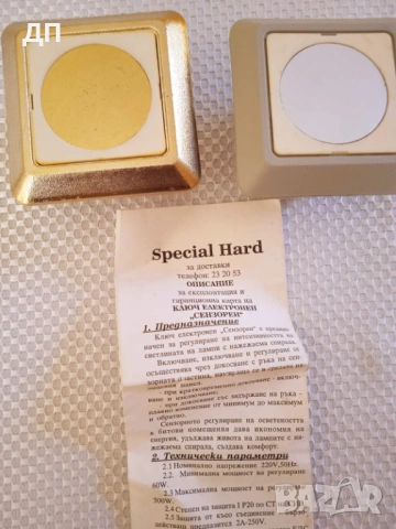 Електронен сензорен ключ 