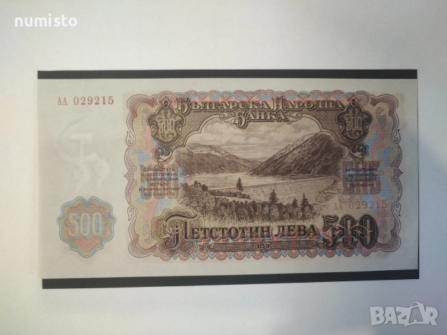 3 лв, 5 лв, 10 лв, 25 лв, 50 лв, 100 лв, 200 лв, 500 лв 1951, снимка 16 - Нумизматика и бонистика - 53683601