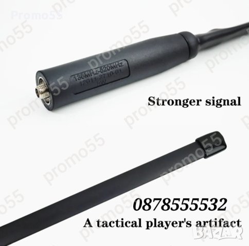 Тактическа Антена за радиостанция Baofeng 47см. 8W, снимка 4 - Друга електроника - 44193114