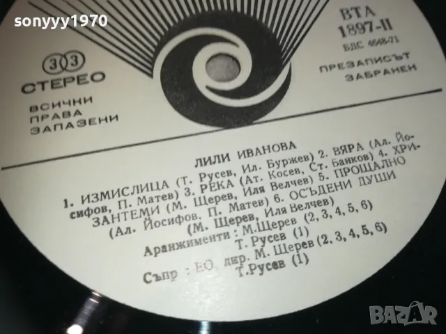 ЛИЛИ ИВАНОВА 2510241800, снимка 10 - Грамофонни плочи - 47719302