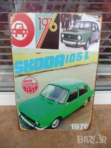Метална табела кола Škoda 105 L Шкода 1976 зелена класика Чехия Чехословакия ретро соц хубава авто