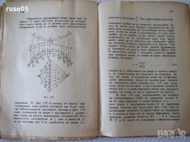 Книга "Графична статика - I част - Ото Хенкел" - 164 стр., снимка 7 - Специализирана литература - 39943109