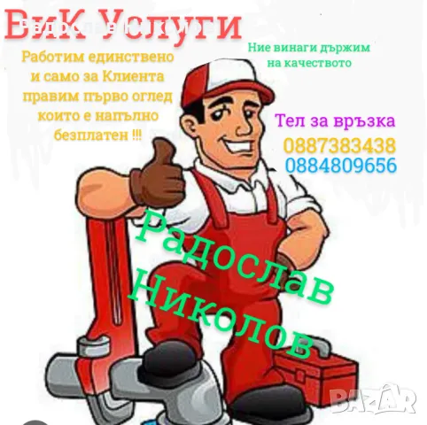 Извършване на ВиК услуги 