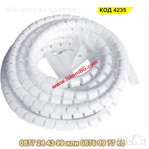 Спираловиден органайзер за кабели - 3м, БЯЛ - КОД 4220, снимка 5 - Друга електроника - 44632788