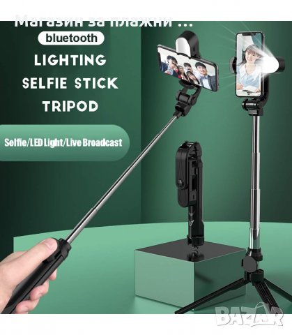 СЕЛФИ СТИК СЪС СТАТИВ, БУТОН ЗА СНИМАНЕ И ВГРАДЕНО LED ОСВЕТЛЕНИЕ - КОД  1132