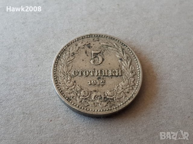 5 стотинки 1912 година БЪЛГАРИЯ 1
