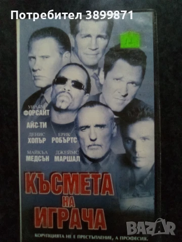 Продавам видеокасети цена 10 лева , снимка 13 - DVD филми - 50468750