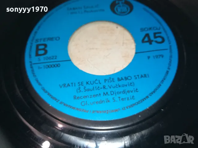 SABAN SAULIC-ORIGINAL RECORD-MADE IN YUGOSLAVIA 1310241207, снимка 16 - Грамофонни плочи - 47564665