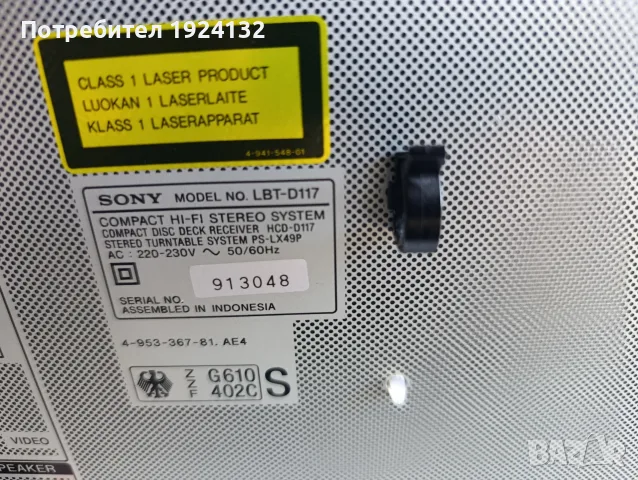 SONY LBT-D117 стерео уредба, снимка 9 - Ресийвъри, усилватели, смесителни пултове - 56373680