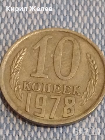 Две монети 1 копейка 1970г. / 10 копейки 1978г. СССР стари редки за КОЛЕКЦИОНЕРИ 39568, снимка 6 - Нумизматика и бонистика - 44274493