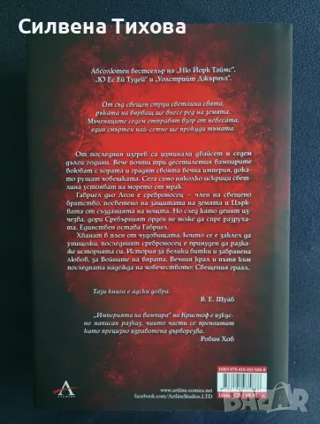 Империята на вампира, снимка 3 - Художествена литература - 56348375
