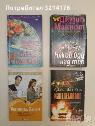Сърце за превземане - Шърли Бъзби