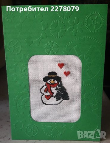 Ръчно бродирани картички, снимка 15 - Декорация за дома - 42283149