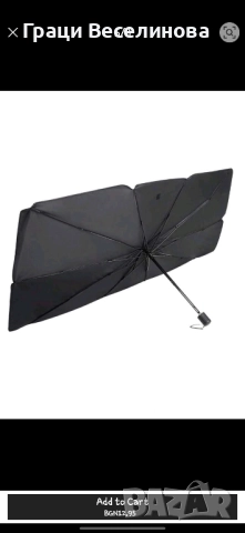 UV сенник за кола за предно стъкло тип чадър , снимка 3 - Аксесоари и консумативи - 51455482