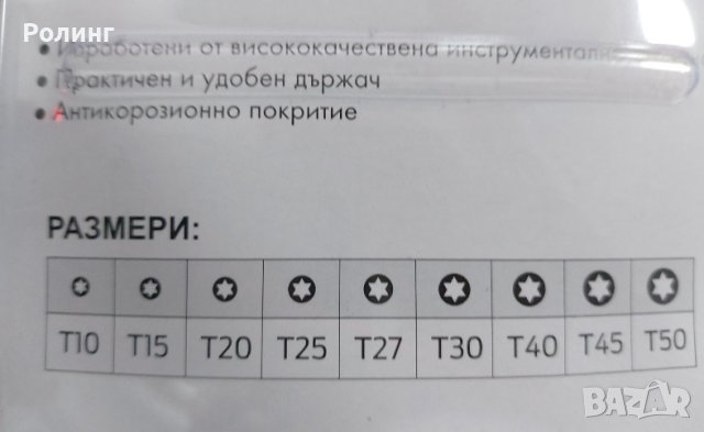 Ключове Г-образни удължени ТХ/57153119, снимка 2 - Други инструменти - 42341830