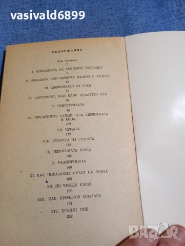 Ромен Ролан - Кола Брьонон , снимка 5 - Художествена литература - 52971357