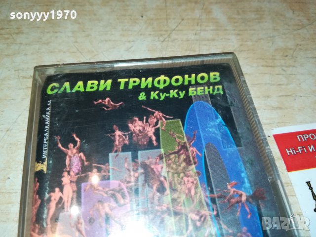СЛАВИ ТРИФОНОВ-ORIGINAL-АУДИОКАСЕТА 0410211108, снимка 16 - Аудио касети - 34342356