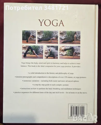 Справочник - Guide to Yoga, снимка 14 - Здраве, медицина и спорт - 55964345