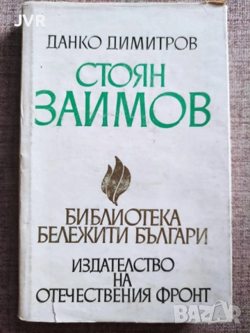 Разпродажба на книги по 2.50 евро за брой., снимка 2 - Българска литература - 53667579