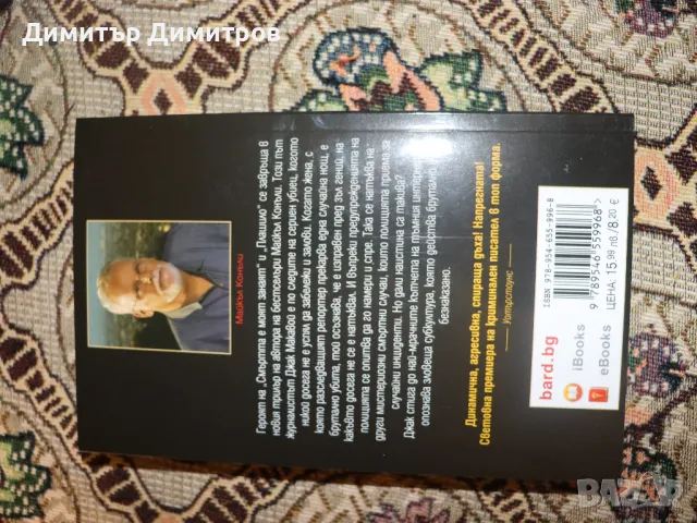 Колекция Джак Кар и Кралете на трилъра, снимка 12 - Художествена литература - 48162381