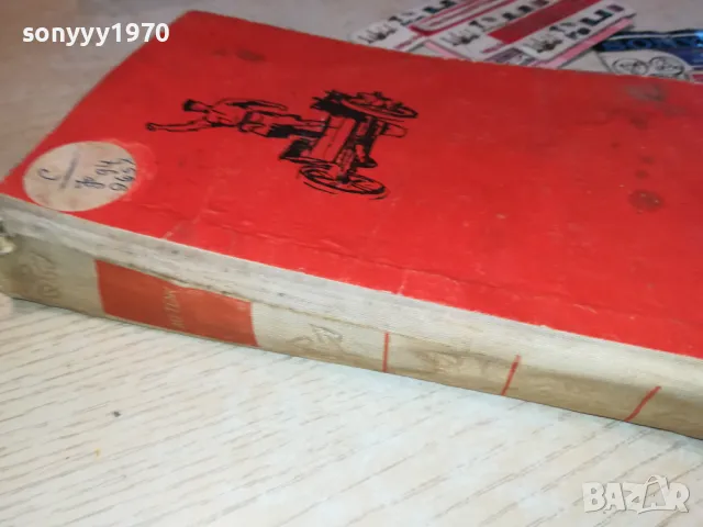 МЕТЕЖ-КНИГА 1912240933, снимка 6 - Други - 48399690