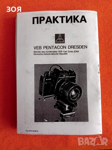 За фотоапарати,,PRAKTIKA,,пълно ръководство за обслужване и подръжка.