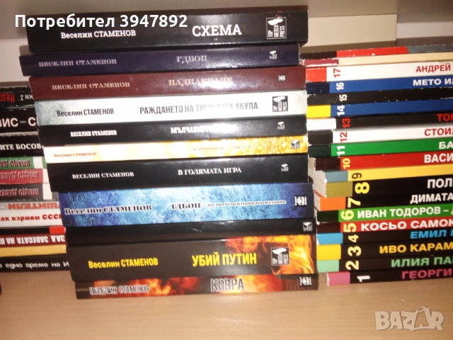 Книги Бг Мафия, снимка 5 - Художествена литература - 51503079