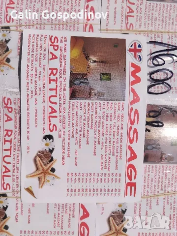 Фраери, брошури, реклама за масаж