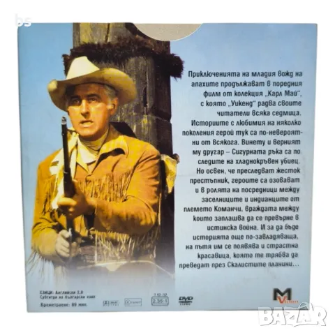 Винету и сигурната ръка част 8 DVD , снимка 2 - DVD филми - 45901851