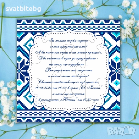 Покани за кръщене и първи рожден ден, Свето Кръщение, Сафари, снимка 8 - Подаръци за кръщене - 52143173