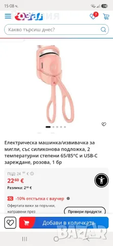Електрическа извивачка за мигли, снимка 6 - Козметика за лице - 56197135