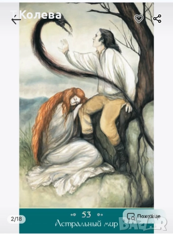 Метафорични карти Вълшебна любов , снимка 8 - Езотерика - 51802611