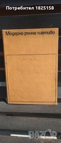 Книги за кухнята, дома, градината и свободно време., снимка 12 - Други - 40691645