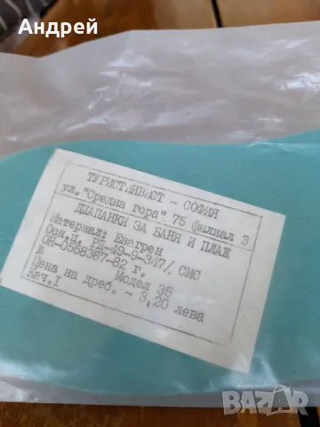 Стари джапанки за баня и плаж, снимка 2 - Други ценни предмети - 50234267