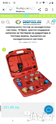 Универсален тестер за охладителна система, 14 броя, цветно кодирани 