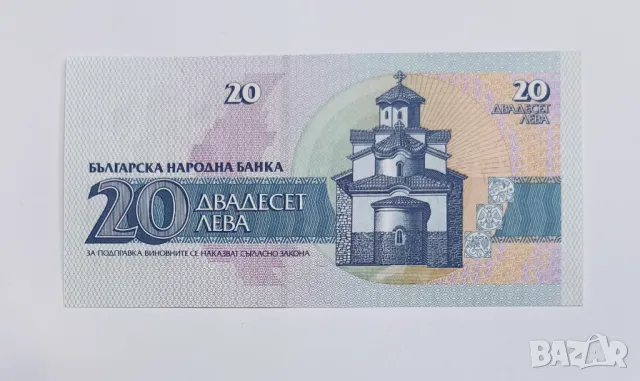 20 лева 1991 заместваща серия ЯА - малък номер UNC, снимка 2 - Нумизматика и бонистика - 50002340