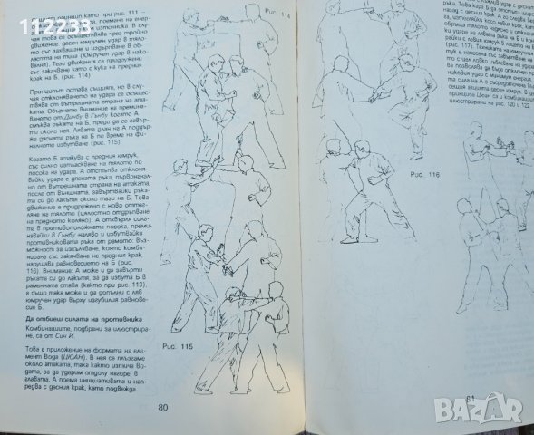 Кунфу - Роланд Хаберзетцер, снимка 5 - Специализирана литература - 41493553