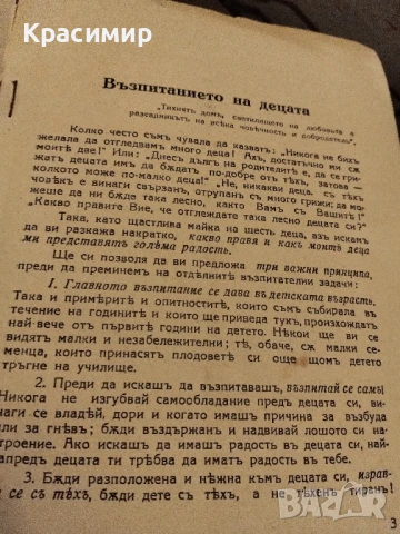 Как Възпитавашъ Детето Си., снимка 6 - Други ценни предмети - 50841824