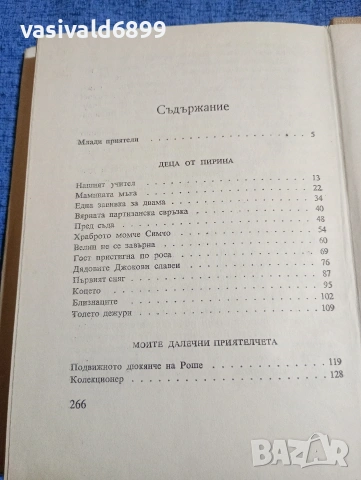 Христо Стойков - Гост пристигна по роса , снимка 6 - Българска литература - 53870288