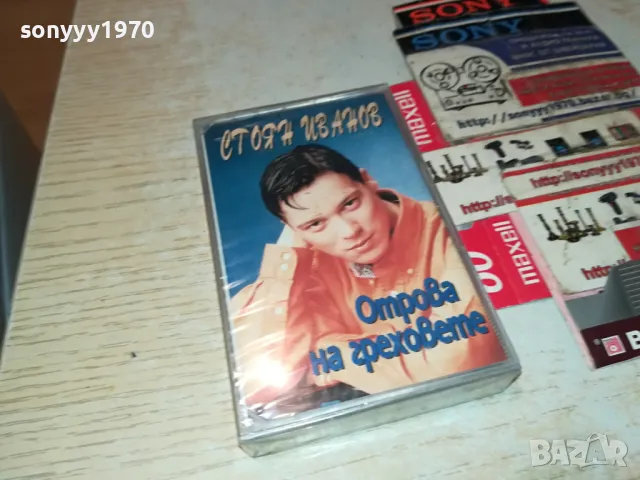 СТОЯН ИВАНОВ-ОРИГИНАЛНА КАСЕТА 1204251921