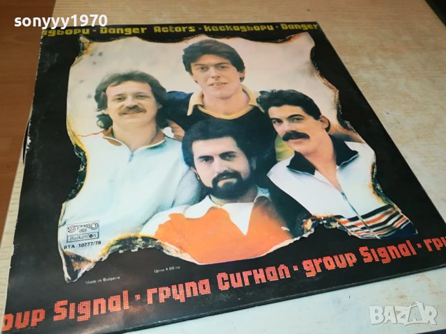 заявена-СИГНАЛ Х2-ПЛОЧИ 2БРОЯ 1407231156, снимка 11 - Грамофонни плочи - 41547554