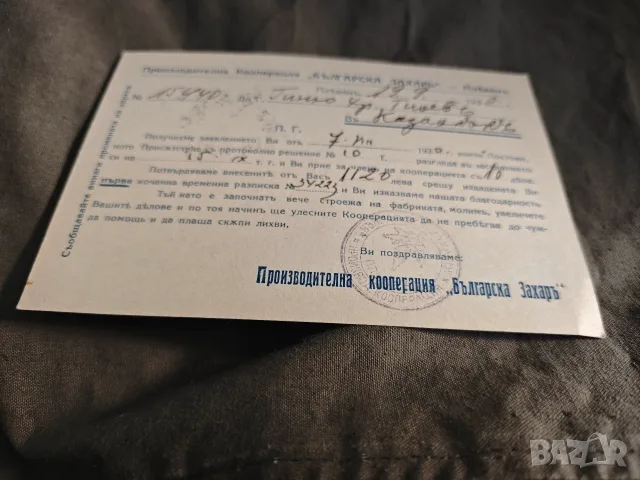 Кооперация " Българска захар" Плевен 1930