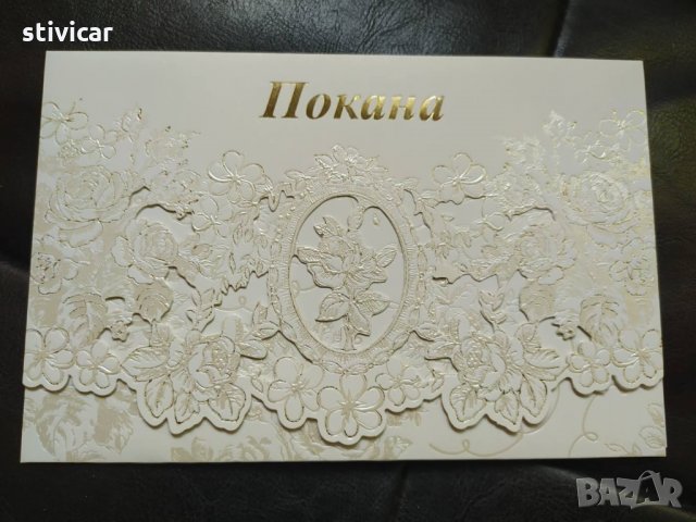 Покана за вашият празник - Покана надпис - Ново.,, снимка 2 - Покани - 34860586