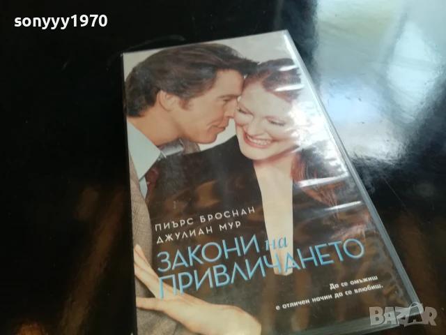 ЗАКОНИ НА ПРИВЛИЧАНЕТО-ORIGINAL VHS VIDEO TAPE 1006250835, снимка 11 - Други жанрове - 50611453